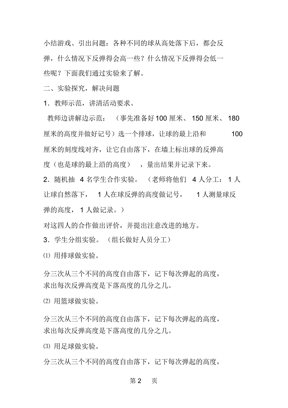 苏教版小学五年级下册数学球的反弹高度教案.docx_第2页