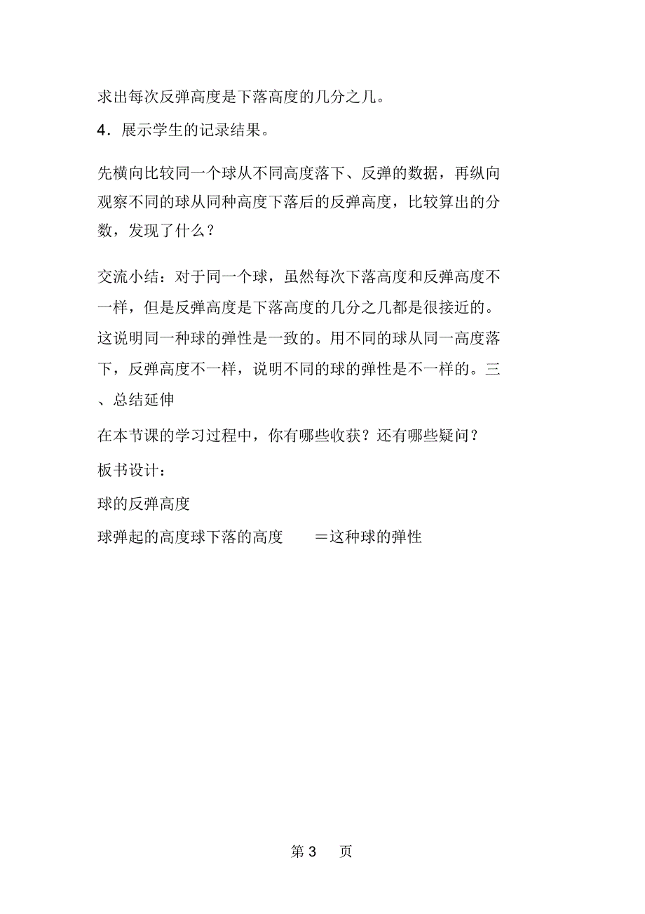 苏教版小学五年级下册数学球的反弹高度教案.docx_第3页