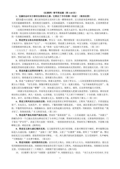 红楼梦简述题第160回1.doc