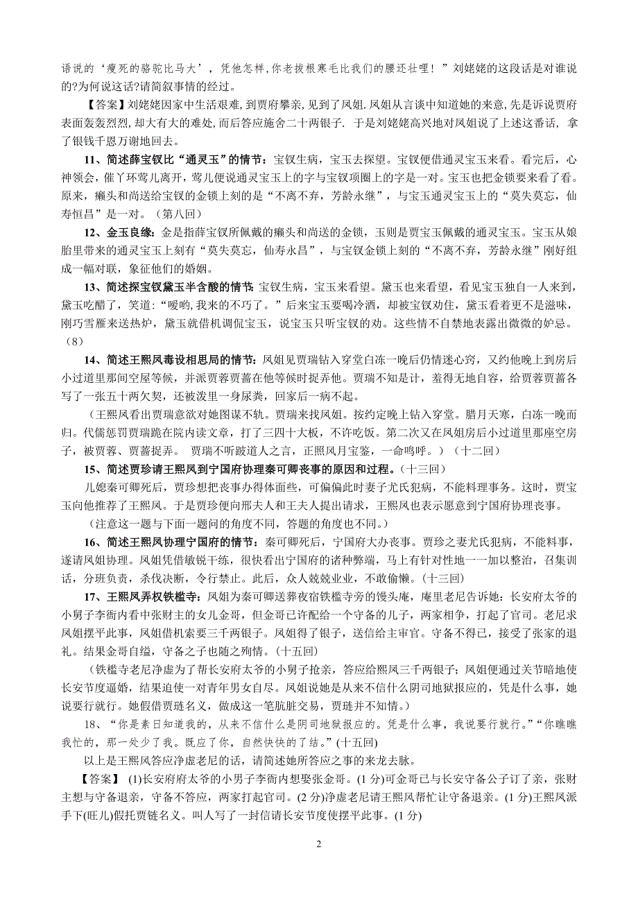 红楼梦简述题第160回1.doc_第2页