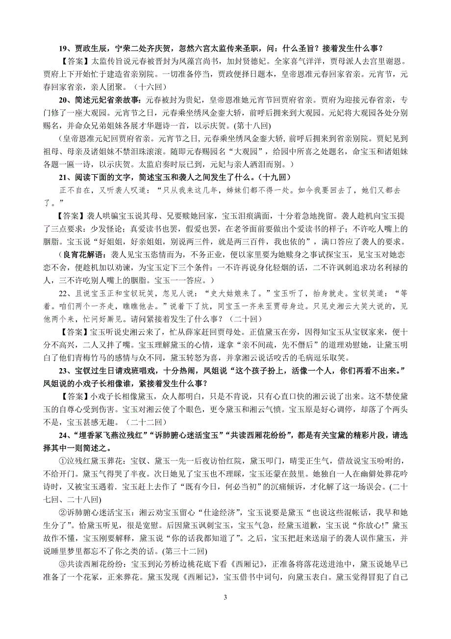 红楼梦简述题第160回1.doc_第3页