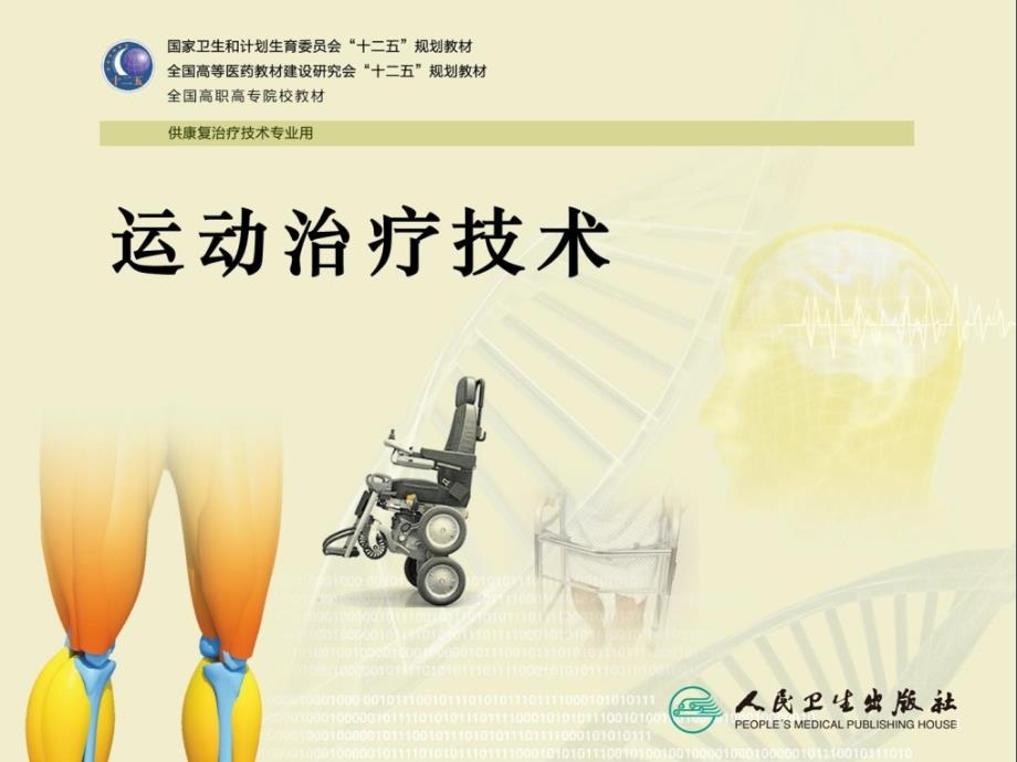运动治疗第八章有氧训练ppt课件.ppt_第1页