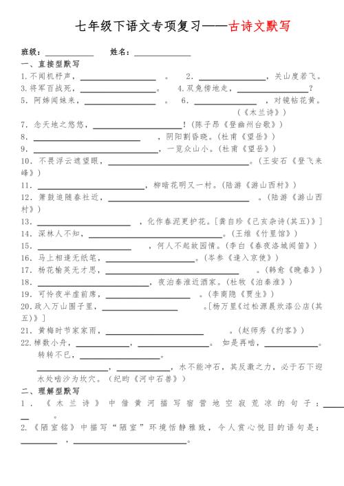 部编版语文七年级下册期末专项复习古诗词默写.doc