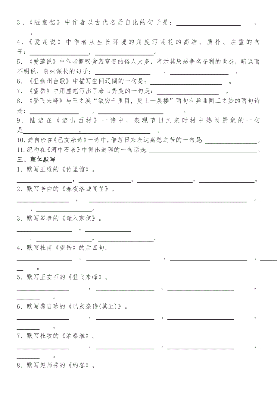 部编版语文七年级下册期末专项复习古诗词默写.doc_第2页