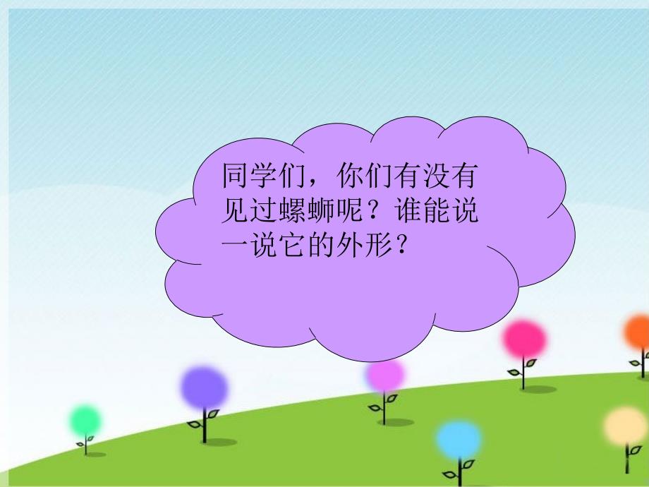 神奇的民间锣鼓螺蛳结顶课件.ppt_第2页