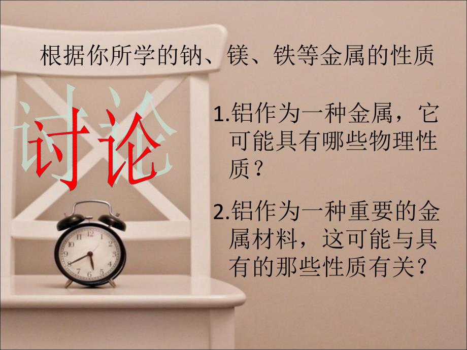 铝及铝热反应PPT课件.ppt_第2页