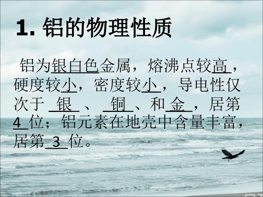 铝及铝热反应PPT课件.ppt_第3页