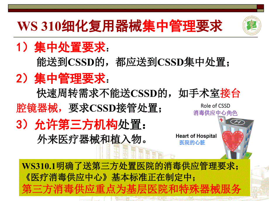 过氧化氢低温等离子灭菌及监测要求ppt课件.ppt_第3页