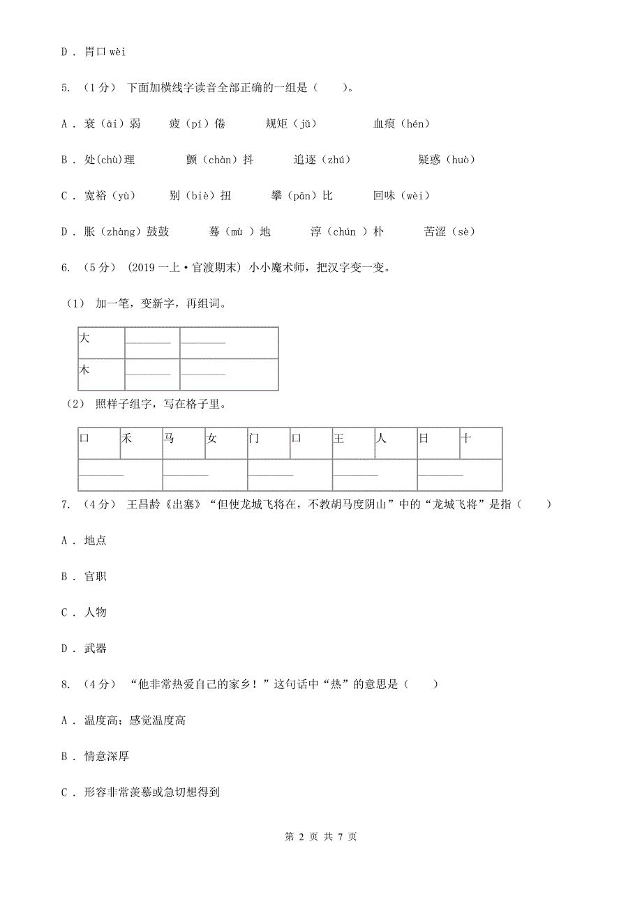 绵阳市2020年三年级上学期语文期末统考卷B卷.doc_第2页