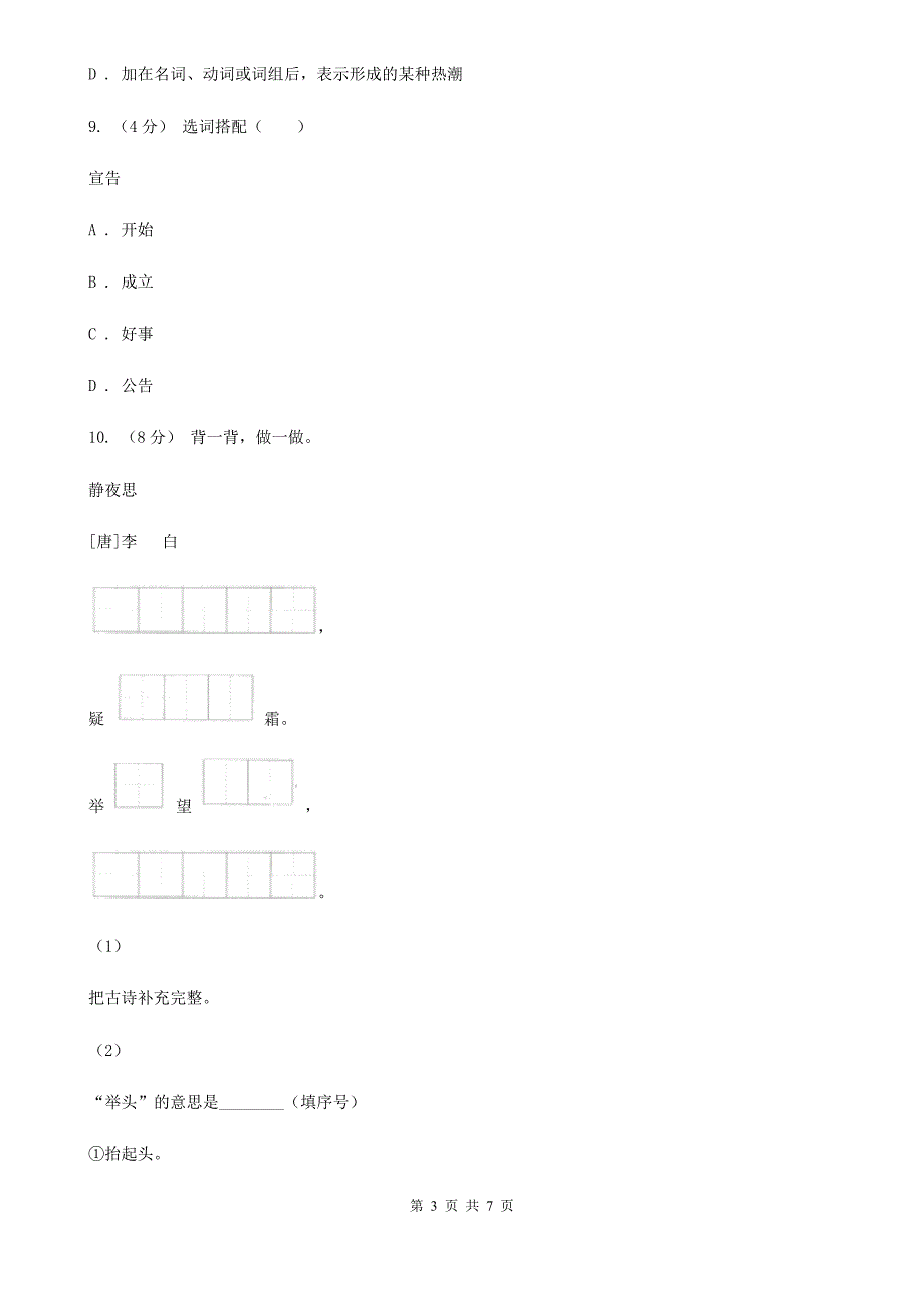 绵阳市2020年三年级上学期语文期末统考卷B卷.doc_第3页