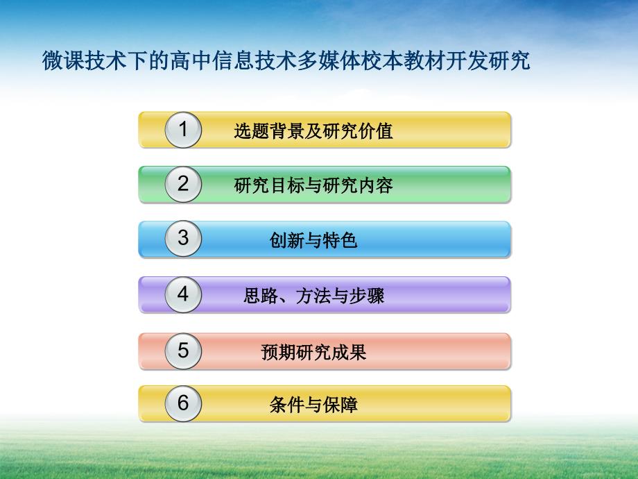 贵州省教育科学规划课题开题报告ppt.ppt_第2页