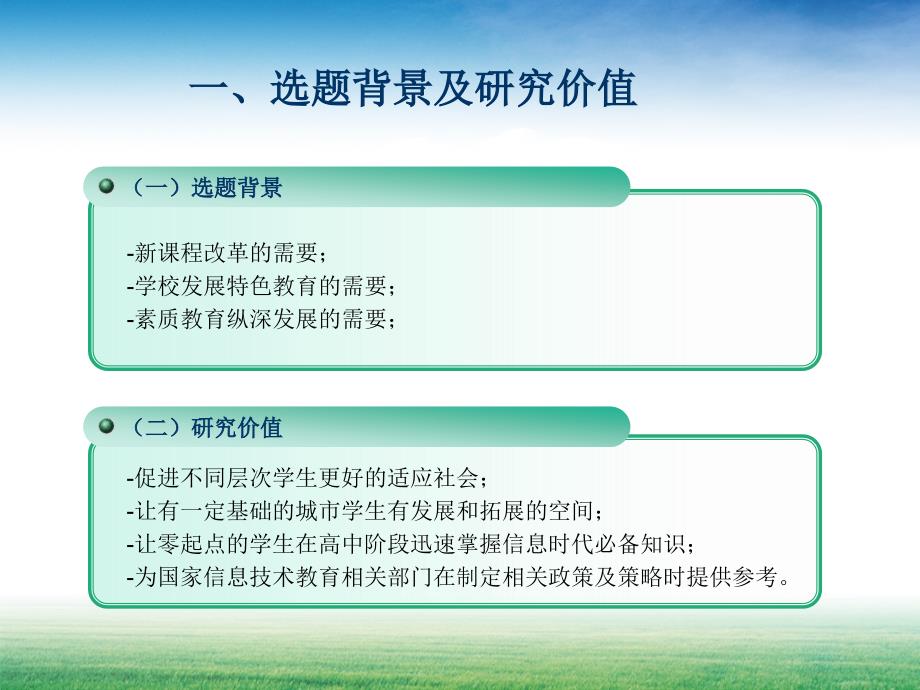 贵州省教育科学规划课题开题报告ppt.ppt_第3页
