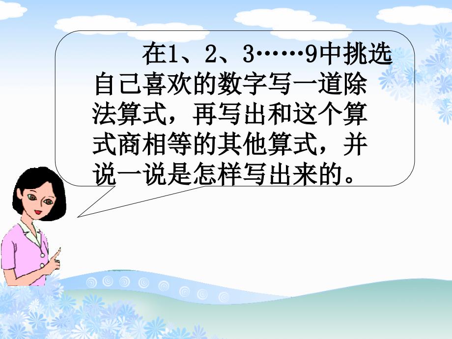 苏教版五下分数的基本性质ppt课件.pptx_第2页
