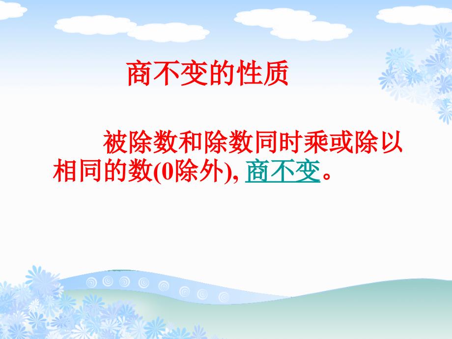 苏教版五下分数的基本性质ppt课件.pptx_第3页