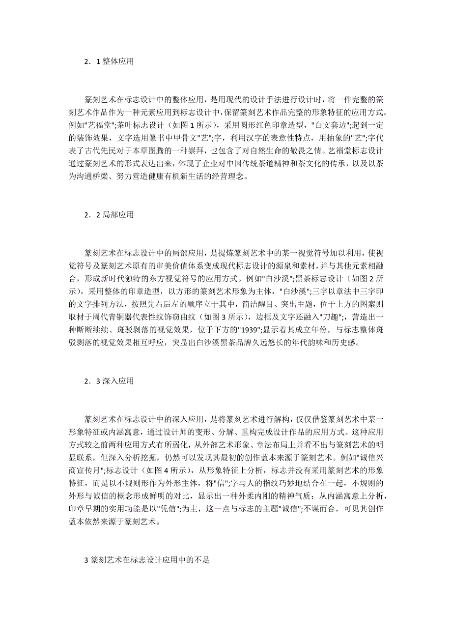 篆刻艺术在标志设计中的应用.docx_第3页