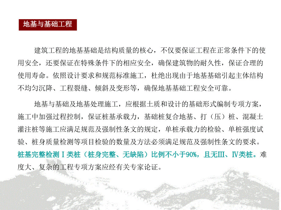 鲁班奖工程精品创优策划及细部优秀做法集锦鲁班奖评委编制图文并茂.ppt_第2页