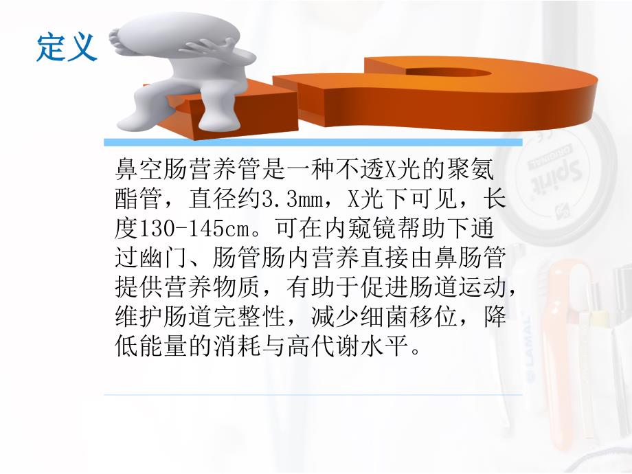空肠营养管课件.pptx_第2页