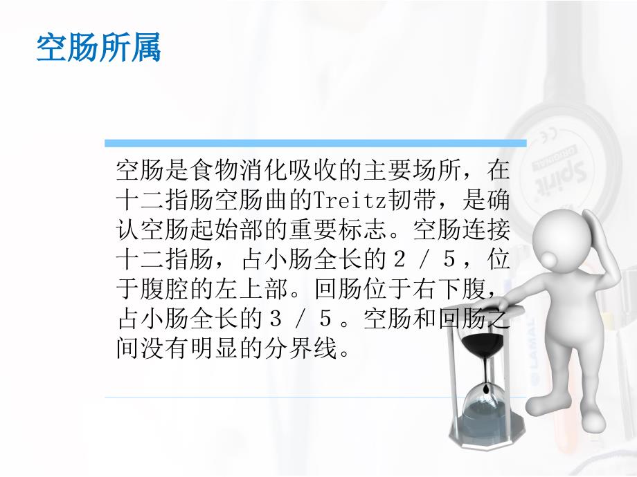 空肠营养管课件.pptx_第3页