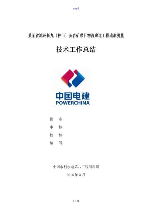 航空摄影地形测量技术总结材料报告材料.doc