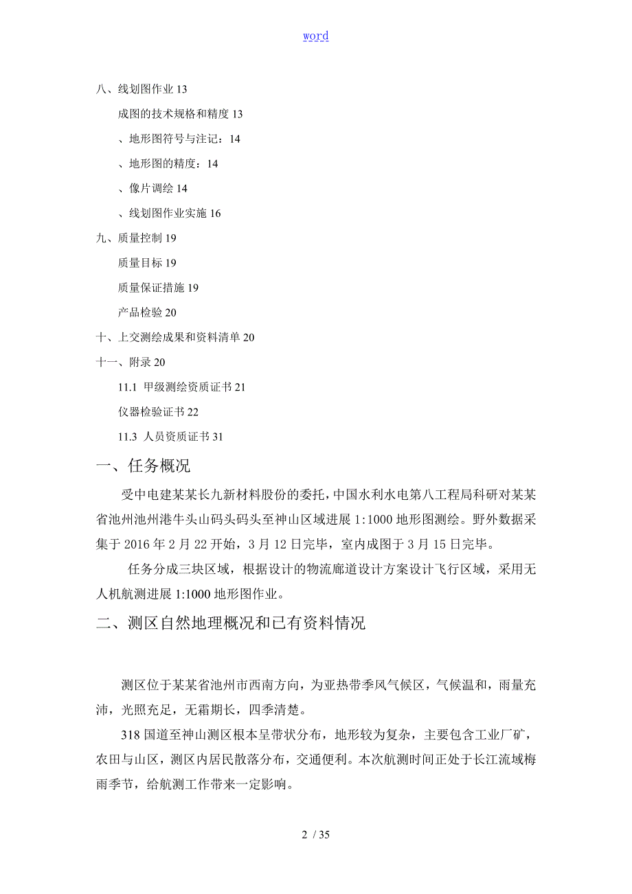 航空摄影地形测量技术总结材料报告材料.doc_第3页