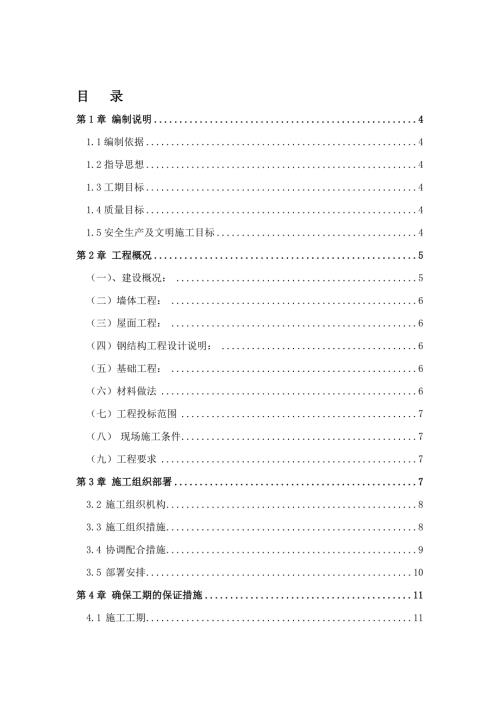 草料棚技术标.doc