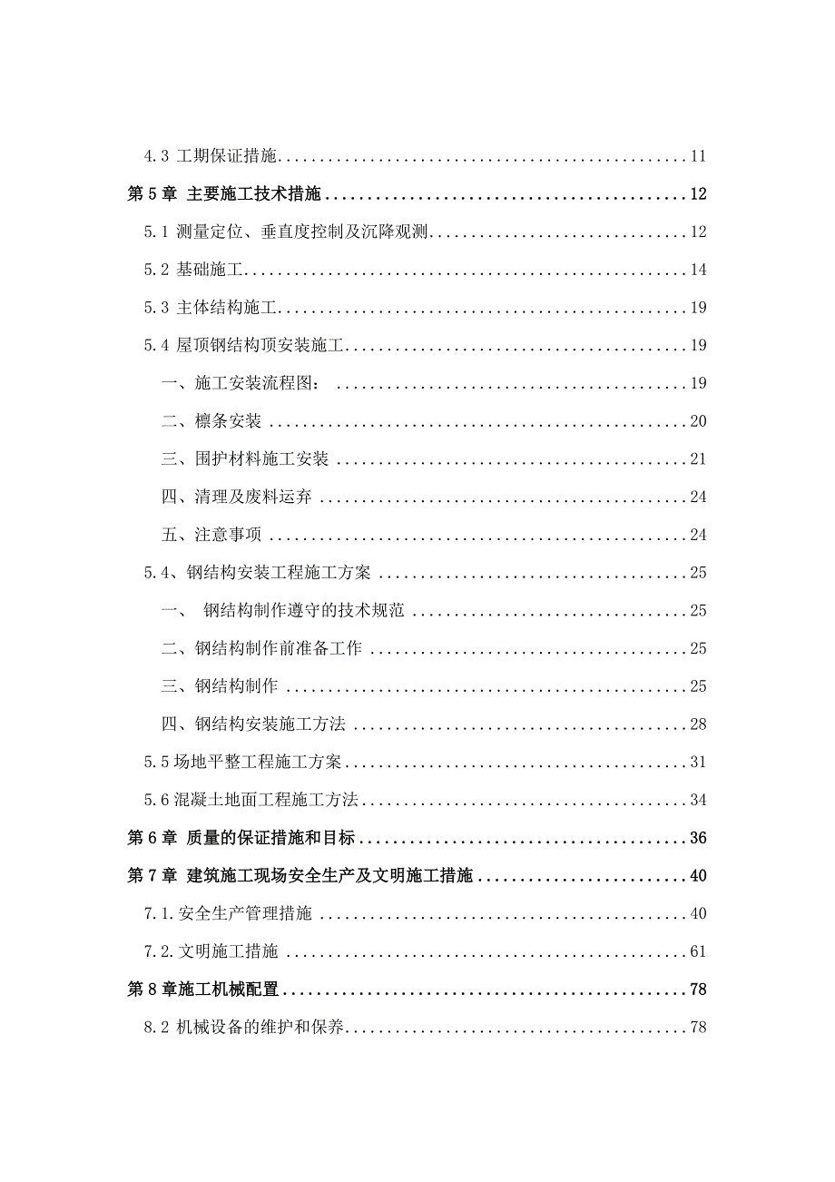 草料棚技术标.doc_第2页