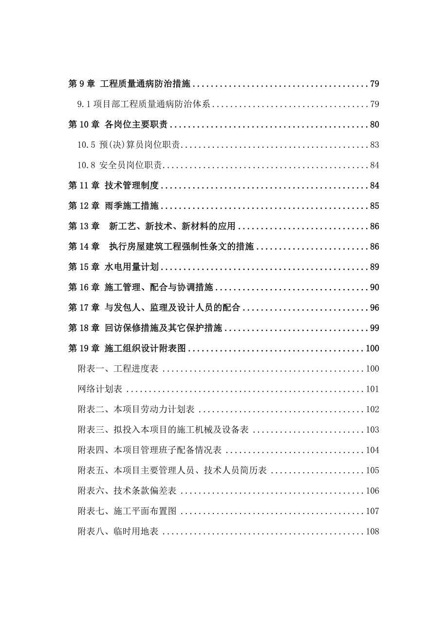 草料棚技术标.doc_第3页