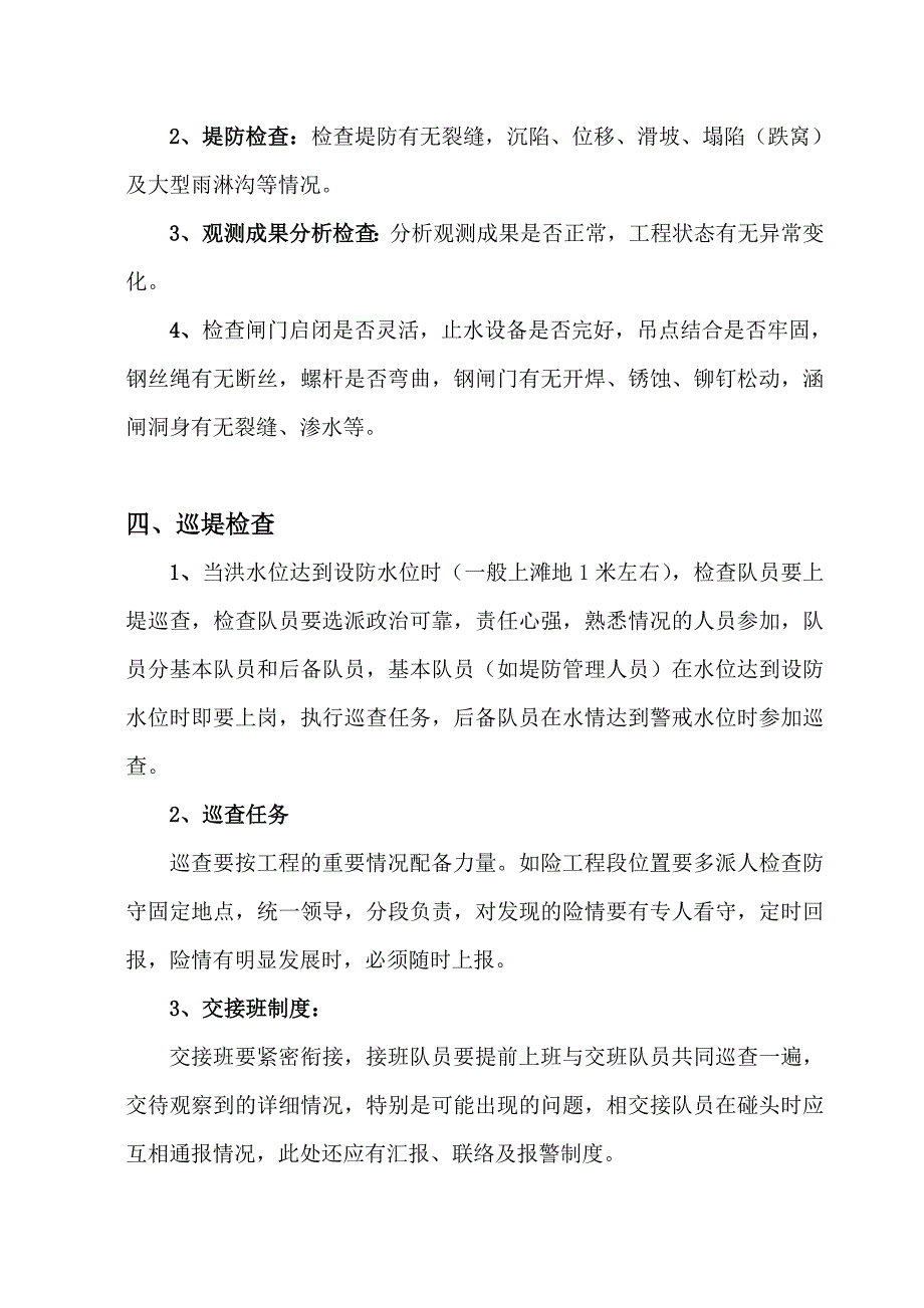 防汛与抢险知识培训材料完整版.doc_第3页