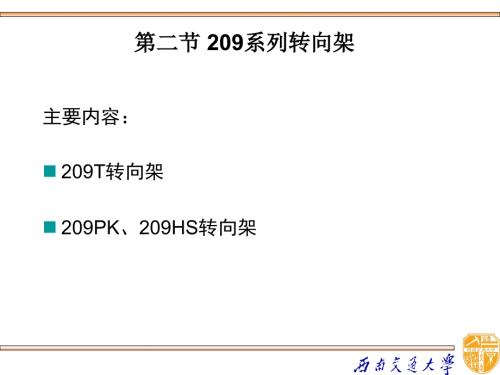 铁路客车转向架PPT课件.ppt