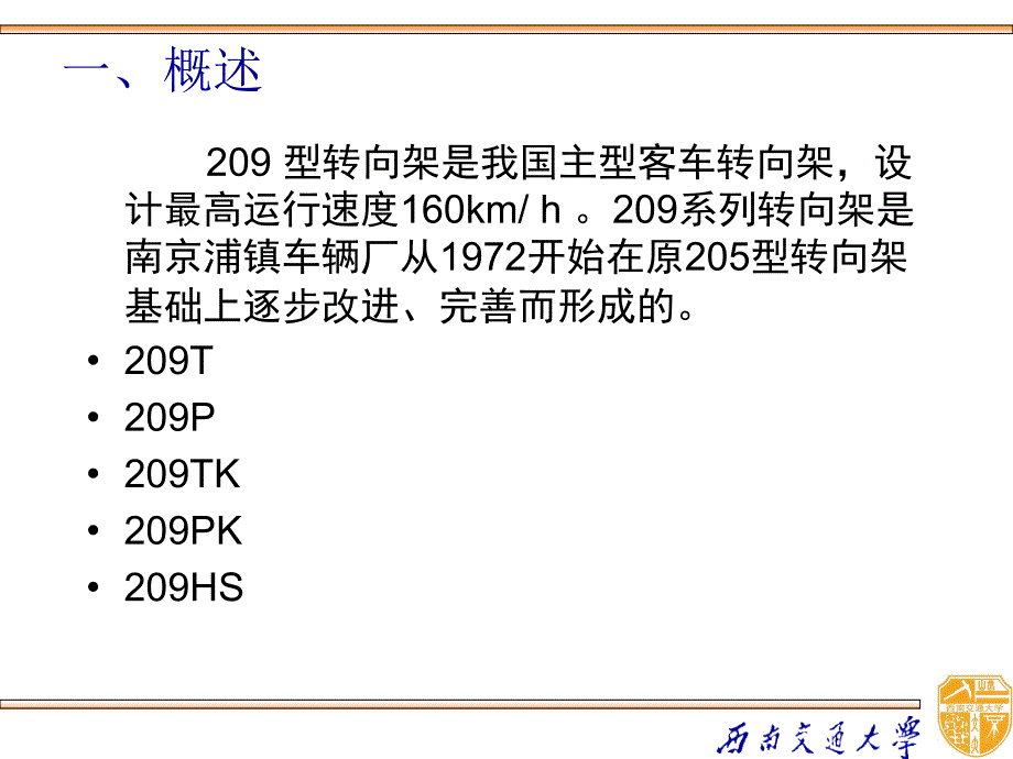 铁路客车转向架PPT课件.ppt_第2页