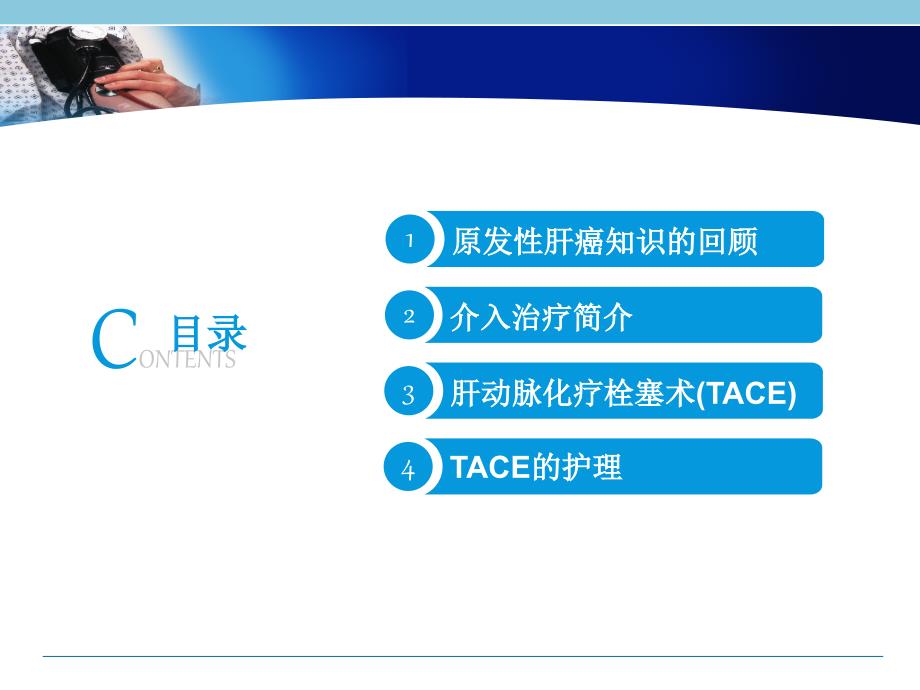 肝癌的介入治疗与护理正式版.ppt_第2页