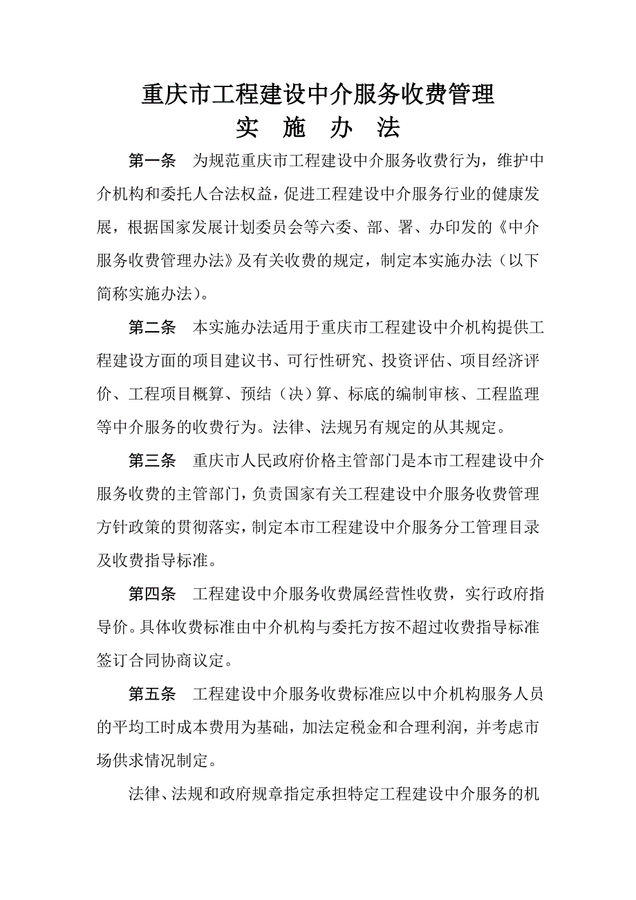 重庆监理收费标准渝价文.doc_第2页