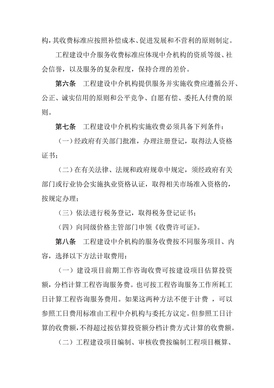 重庆监理收费标准渝价文.doc_第3页