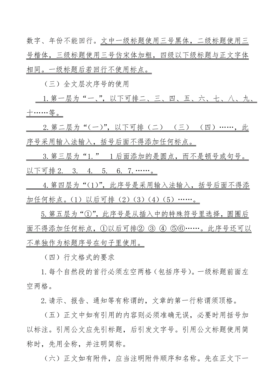 语言文字规范化最新行文格式要求.doc_第2页