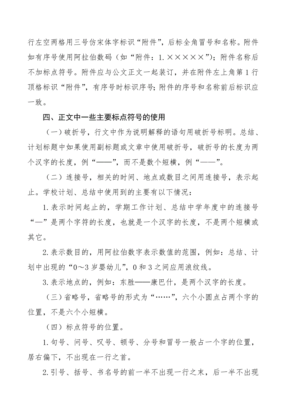 语言文字规范化最新行文格式要求.doc_第3页