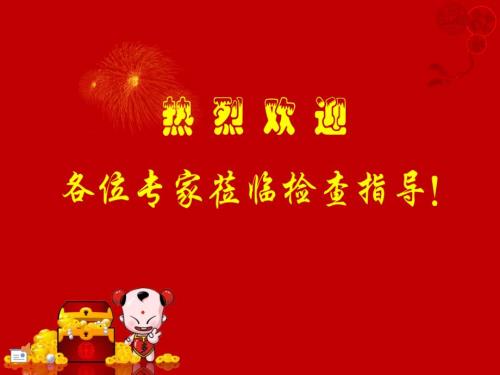重点专科心内科评审汇报.ppt