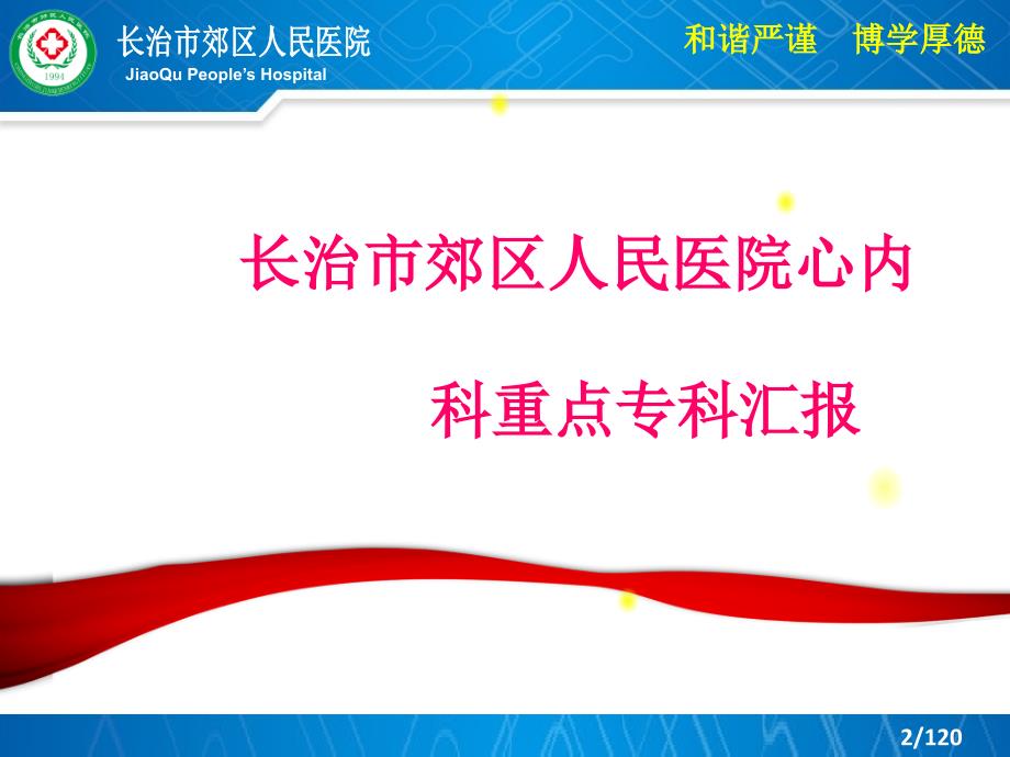 重点专科心内科评审汇报.ppt_第2页