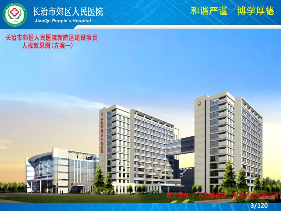 重点专科心内科评审汇报.ppt_第3页