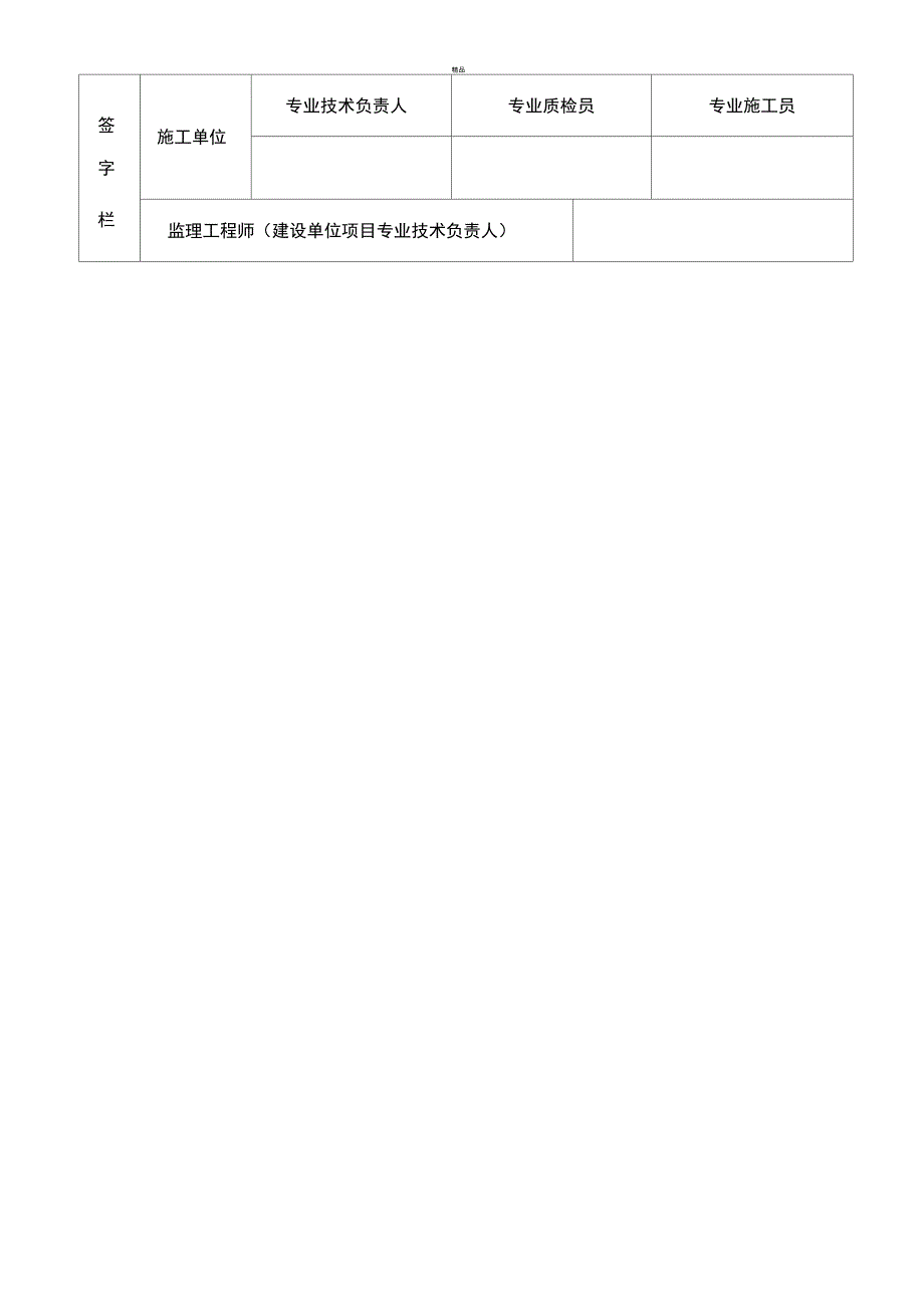 钢筋隐蔽工程验收记录最新表格.doc_第2页