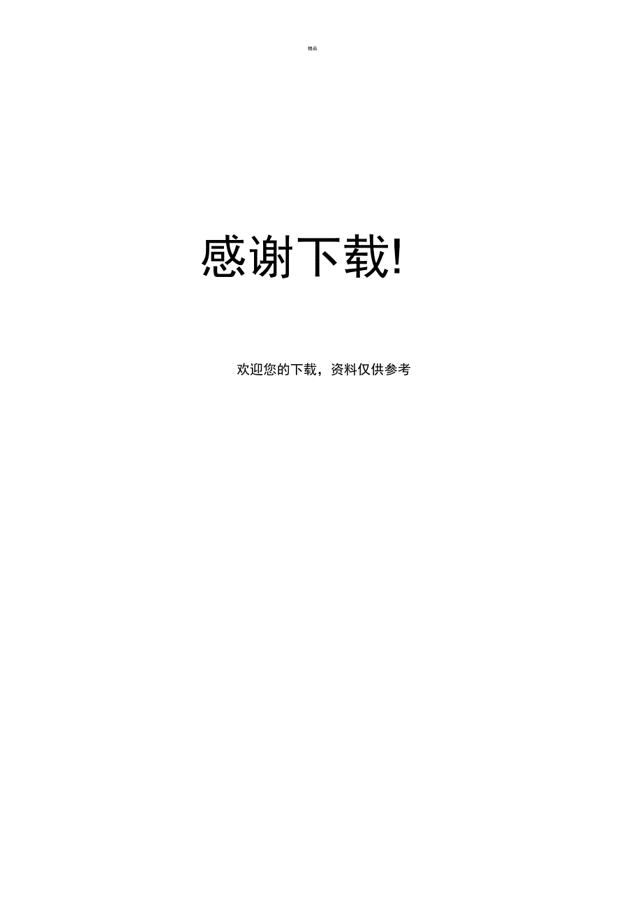 钢筋隐蔽工程验收记录最新表格.doc_第3页
