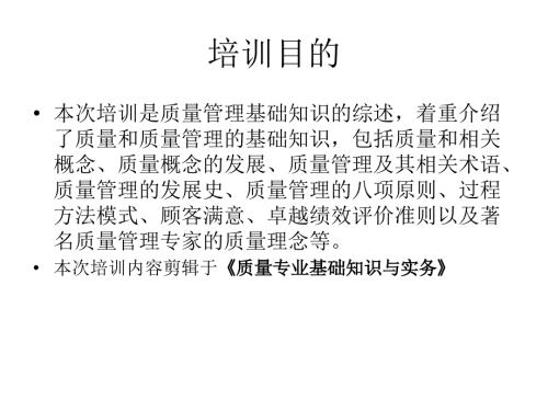 质量专业基础知识与实务.pptx
