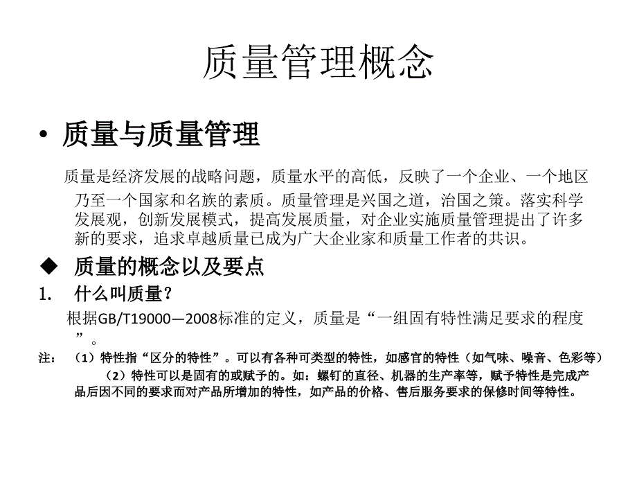质量专业基础知识与实务.pptx_第3页