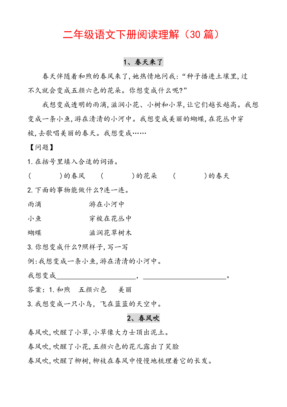 部编版二年级语文下册课外阅读理解专项训练30篇附答案.doc_第1页