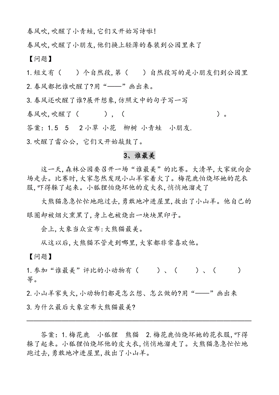 部编版二年级语文下册课外阅读理解专项训练30篇附答案.doc_第2页