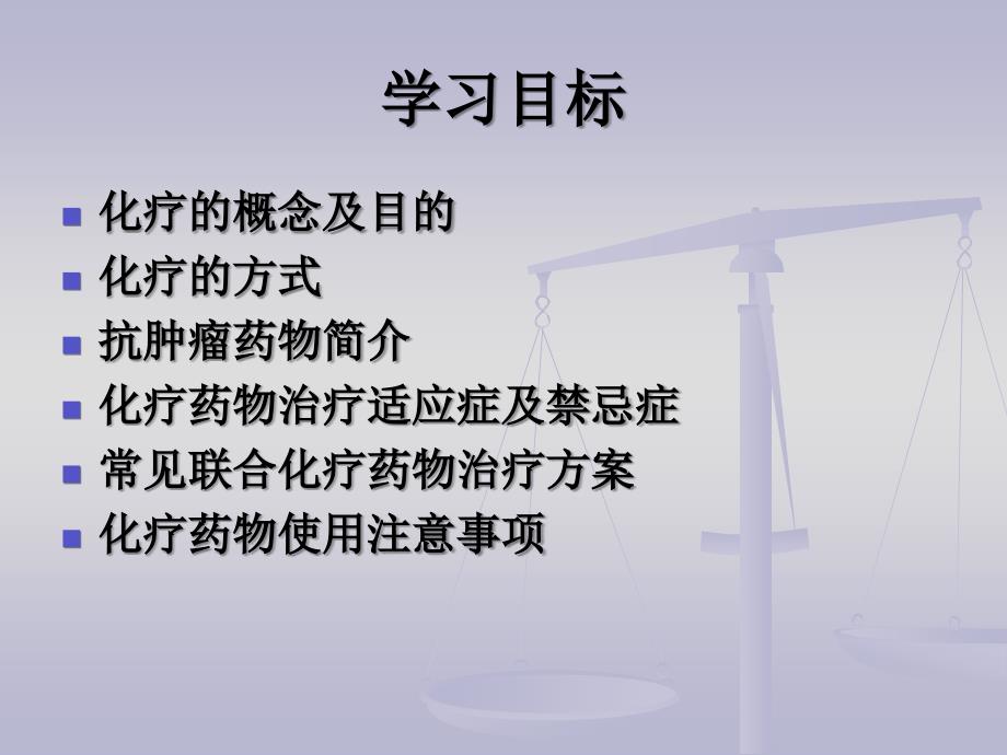 肿瘤化疗方案新.ppt_第2页