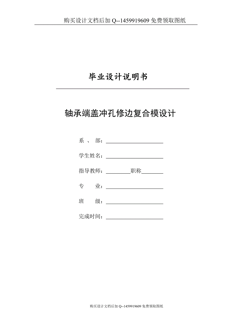 轴承端盖的冲孔修边复合模设计含CAD图纸优秀毕业课程设计论文.doc_第1页
