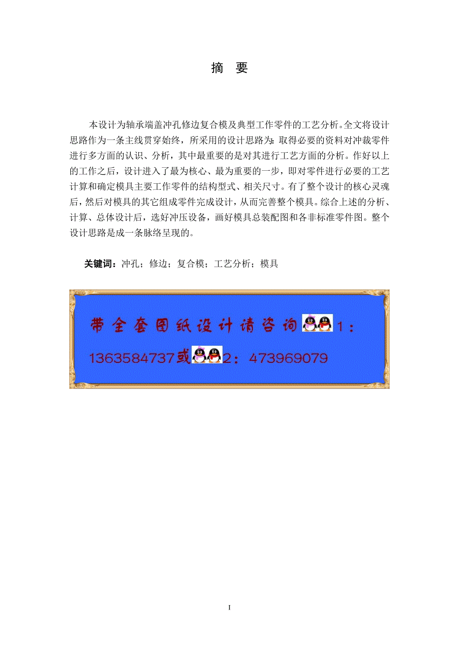 轴承端盖的冲孔修边复合模设计含CAD图纸优秀毕业课程设计论文.doc_第2页