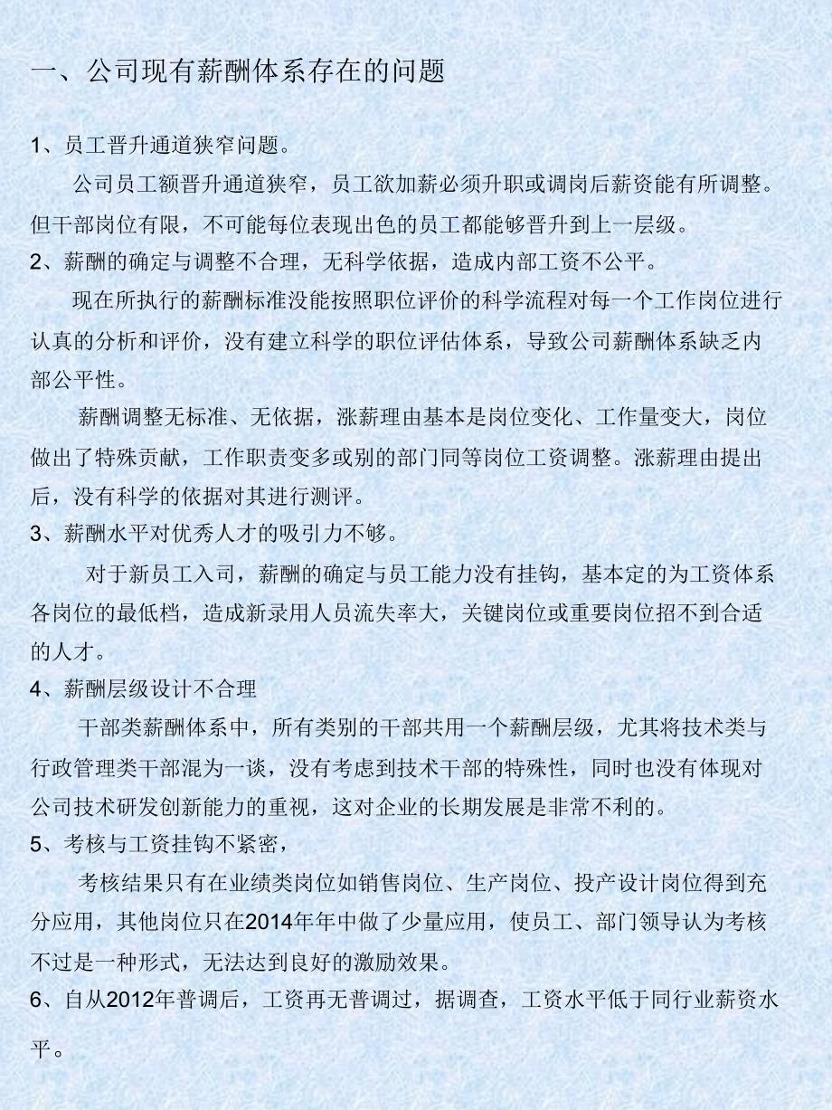 薪酬体系改进方案.ppt_第2页