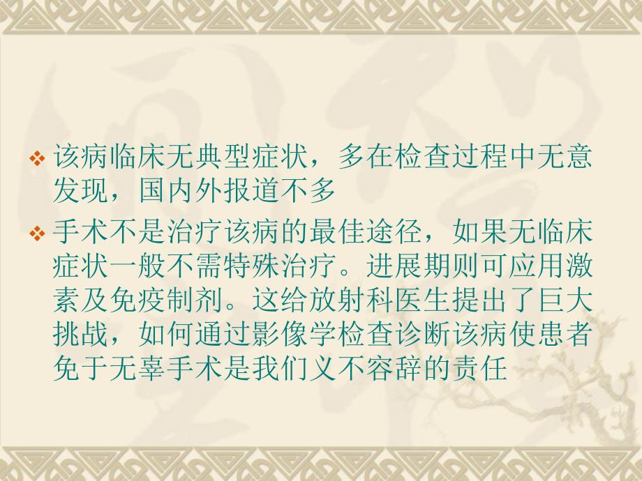 肠系膜脂膜炎的CT课件.ppt_第3页