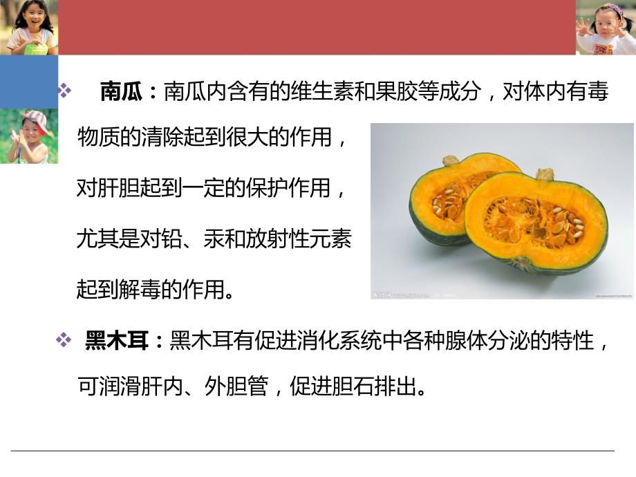 胆结石饮食PPT课件.ppt_第3页